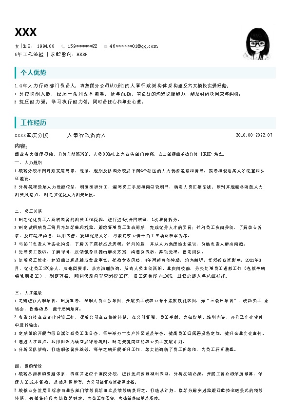 7826_人力资源行政管理类岗位求职简历模板  - 人力资源简历模板